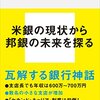 瓦解する銀行神話『銀行員はどう生きるか』