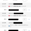 セゾン投信、全額引き出しました。