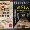 【ポケミス創刊70周年】今号の「ミステリマガジン」は、10年ぶりのポケミス大特集号だ！