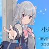 新しいVOICEROID「小春六花」を制作するクラウドファンディングの企画が始まる。キャラクターボイスは青山吉能さん、キャラクターデザインは手島nariさん