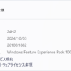 (追記) Windows 11 Insider Preview Build 26100.1882 (24H2)