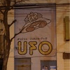 UFOくん