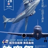 美保基地航空祭（C-２輸送機）