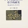 🛶３〕─１─縄文系アイヌ人は、オホーツク海沿岸海域で独自の文化・経済圏を形成していた。～No.5No.6No.7　