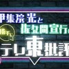 #テレ東 #伊集院光＆佐久間宣行の勝手に「テレ東批評」ドラマ主演！朝日奈央をいじる【進行】池谷実悠（テレビ東京アナウンサー）