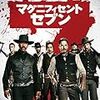 戦う理由は必要？：映画評「マグニフィセント7」