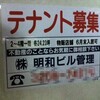 さよなら美虎ちゃんち秋葉原2号店