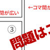 コマ割り（余白）が分からない