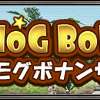 19周年記念ノマドモグボナンザ　当選結果はなんと！