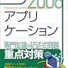  アプリケーションエンジニア