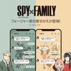 【LINE】SPY×FAMILY ライン着せ替え2種類(2023年9月7日)