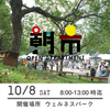 【朝市】10月8日（土）8-13時　加古川ウェルネスパーク 