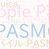 　Twitterキーワード[PASMO]　10/06_12:00から60分のつぶやき雲