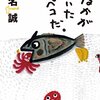 椎名誠『おなかがすいたハラペコだ。』と『おなかがすいたハラペコだ。②―おかわりもういっぱい』を読んだ