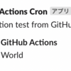rebuild ep 339で話題にあったGitHub Actionsをcron代わりにする方法を試してみた