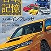 【日記】【車ネタ】スバルWRXSti（VAB-E型）注文しちゃいました(^^♪