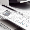 イオンのコピー機の料金が安すぎる！実際に使ってわかったお得な理由とは？