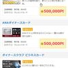 GetMoney! でダイナース作成で５万円だったのが5000円に減額！