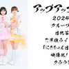 2024年2月25日　アップアップガールズ(2)　7周年