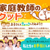勉強が大っ嫌いなお子さま専門の家庭教師【家庭教師のグッド】