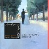 レオニード・ツィプキン「バーデン・バーデンの夏」