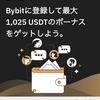 バイビット紹介コード・MEXC紹介コード・アットビット