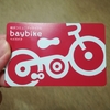 baybikeを使ってみた