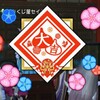 明けましておめでとう！新年イベント