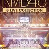 NMB48リクエストアワーセットリストベスト30　2013