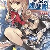 転生少女の履歴書 4