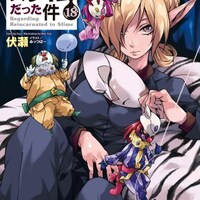 転スラ　1〜18巻(8.5巻あり) 転スラ 1〜18巻(8.5巻あり) Amazon.co.jp: 転生したらスライムだっ
