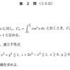 2016年度 大阪市立大学 理系数学第2問