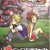 PS2 ポンコツ浪漫大活劇 バンピートロットのゲームと攻略本とサウンドトラック　プレミアソフトランキング