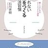 【本】「疲れない脳をつくる生活習慣」を読んで