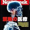 Newsweek (ニューズウィーク日本版) 2018年03月06日号　禁断の医療