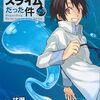 6月9日新刊「転生したらスライムだった件(29)」「ふらいんぐうぃっち(14)」「勇者パーティを追い出された器用貧乏 ~パーティ事情で付与術士をやっていた剣士、万能へと至る~(15)」など
