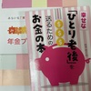 【読書記録】幸せな「ひとり老後」を送るためのお金の本