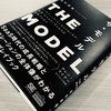 「THE MODEL」を読みました