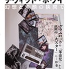 ドキュメンタリー『デヴィッド・ボウイ 幻想と素顔の狭間で』／デヴィッド・ボウイの命日・1月10日に緊急公開が決定！