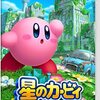 タコピー最終回と同時にカービィ最新作発売！100日後に死ぬワニ最終回の時はあつ森が発売！？