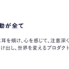 機能を作ることと、顧客の成功を作ることの違いを知った話