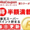 Edyチャージで1000円以上得する方法。割合にすると19%！