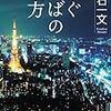 最近読んだ本の感想(2015/02/01〜2/15)