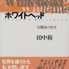 変わり続けた晩熟の哲学者