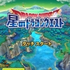 スマホで落としただけなのに、星のドラゴンクエスト.....