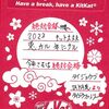 画像で振り返る絶対合格祈願記事まとめ【2022.4→2023.3】
