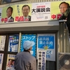 日本共産党広島市西地区委員会玄関のに、２・１７志位演説会成功へ大連名ポスター