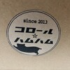 みるくあん58日目