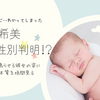 【第5子妊娠】辻希美「性別わかってしまった…」医師の発言にファン騒然