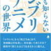 岡田斗司夫さんの「誰も知らないジブリアニメの世界」を読んで